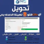 تحويل الداتافلو الى دبي